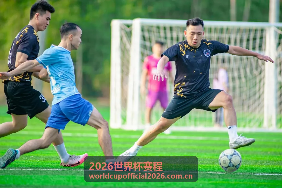 2026世界杯赛程小组赛激烈对决