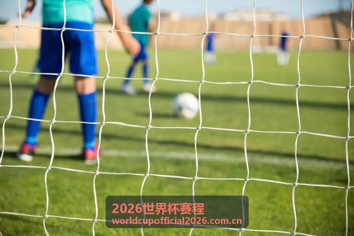 2026世界杯赛程完整时间表概览